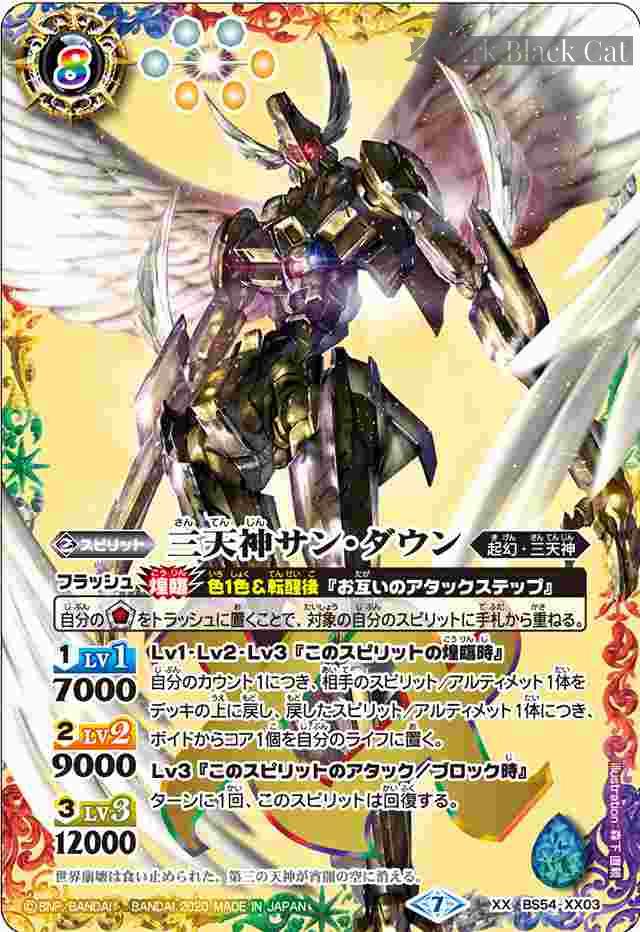bs-bs54-xx03-2020-bs54 BS54-XX03 XX 三天神サン・ダウン(BS54收錄/2020年度版)