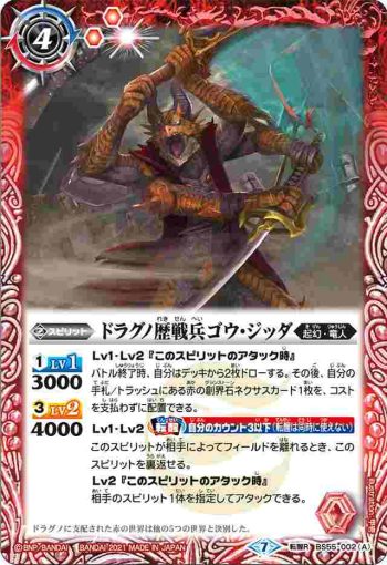 BS55-002 転醒R ドラグノ歴戦兵ゴウ・ジッダ︱無銘の墓標(BS55收錄/2021年度版)