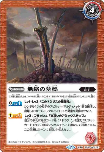 BS55-002 転醒R ドラグノ歴戦兵ゴウ・ジッダ︱無銘の墓標(BS55收錄/2021年度版)