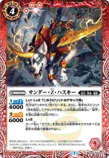 BS55-003 C サンダー・Ｚ・ハスキー(BS55收錄/2021年度版)