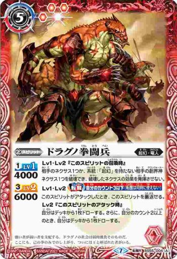 BS55-004 転醒R ドラグノ拳闘兵︱ドラグノ拳闘王 鉄拳のダズ・バッツ(BS55收錄/2021年度版)