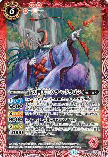 BS55-006 M 雷の四天王ウラベ・ドラゴン(BS55收錄/2021年度版)