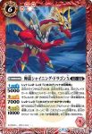BS55-008 M 天魔王ゴッド・ゼクス　-焔ノ型-(BS55收錄/2021年度版)