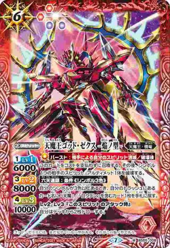 BS55-008 M 天魔王ゴッド・ゼクス　-焔ノ型-(BS55收錄/2021年度版)