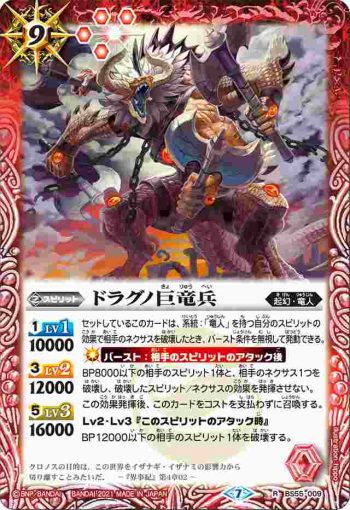 BS55-009 R ドラグノ巨竜兵(BS55收錄/2021年度版)