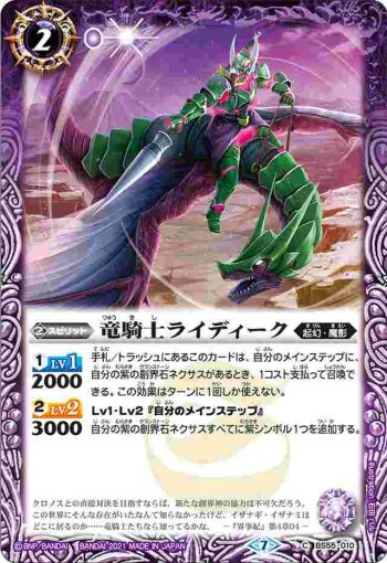 BS55-010 C 竜騎士ライディーク(BS55收錄/2021年度版)