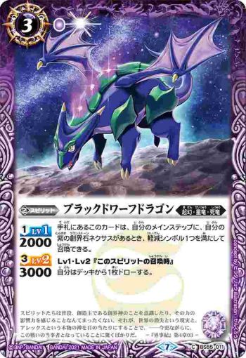 BS55-011 C ブラックドワーフドラゴン(BS55收錄/2021年度版)
