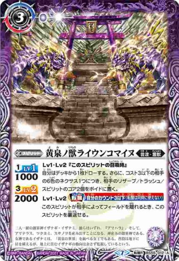 BS55-012 転醒R 黄泉ノ獣ライウンコマイヌ︱イザナミの黄泉神殿(BS55收錄/2021年度版)