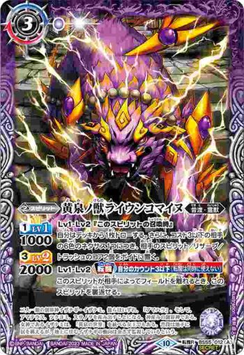 (異畫)BS55-012 転醒R 黄泉ノ獣ライウンコマイヌ︱イザナミの黄泉神殿(BSC41收錄/2023年度版)