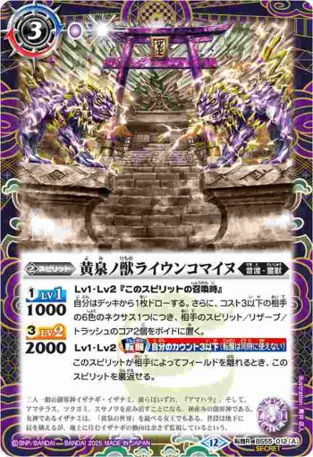 (異畫)BS55-012 転醒R 黄泉ノ獣ライウンコマイヌ︱イザナミの黄泉神殿(BSC47收錄/2025年度版)
