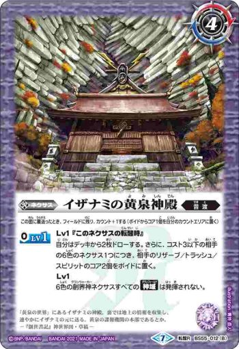BS55-012 転醒R 黄泉ノ獣ライウンコマイヌ︱イザナミの黄泉神殿(BS55收錄/2021年度版)
