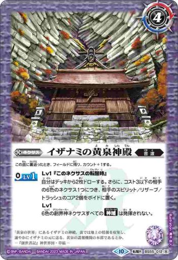 (有紋)BS55-012 転醒R 黄泉ノ獣ライウンコマイヌ︱イザナミの黄泉神殿(BSC41收錄/2023年度版)