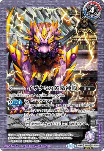 (異畫)BS55-012 転醒R 黄泉ノ獣ライウンコマイヌ︱イザナミの黄泉神殿(BSC41收錄/2023年度版)