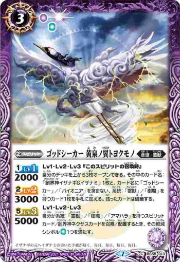 BS55-013 C ゴッドシーカー 黄泉ノ翼トヨクモノ(BS55收錄/2021年度版)