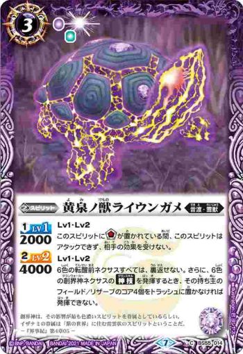 BS55-014 C 黄泉ノ獣ライウンガメ(BS55收錄/2021年度版)