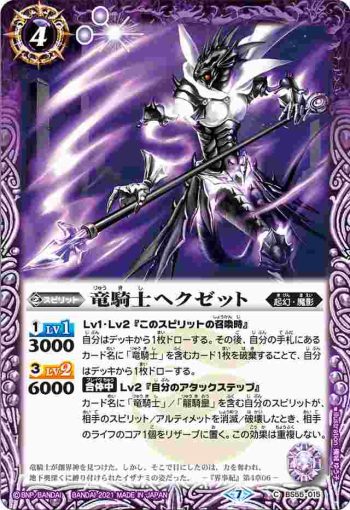 BS55-015 C 竜騎士ヘクゼット(BS55收錄/2021年度版)