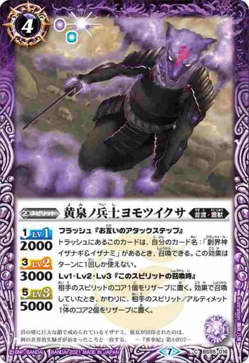 BS55-016 C 黄泉ノ兵士ヨモツイクサ(BS55收錄/2021年度版)