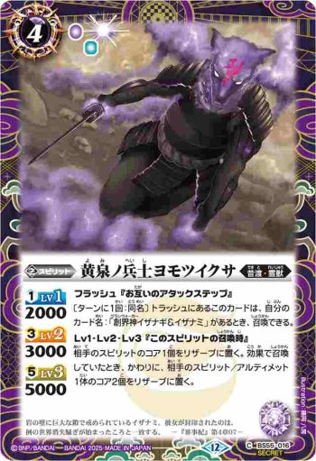 (異畫)BS55-016 C 黄泉ノ兵士ヨモツイクサ(BSC47收錄/2025年度版)