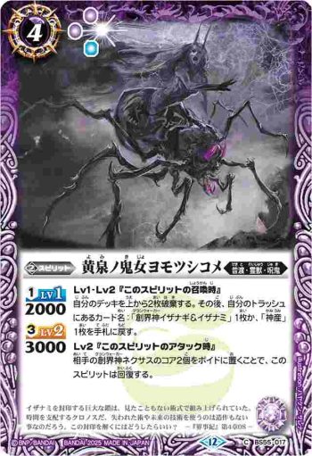 BS55-017 C 黄泉ノ鬼女ヨモツシコメ(BSC47收錄/2025年度版)