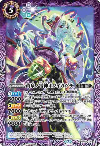 BS55-019 M 黄泉ノ雷神ホノイカヅチ(BS55收錄/2021年度版)