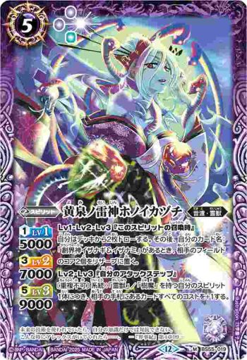 BS55-019 M 黄泉ノ雷神ホノイカヅチ(BSC47收錄/2025年度版)