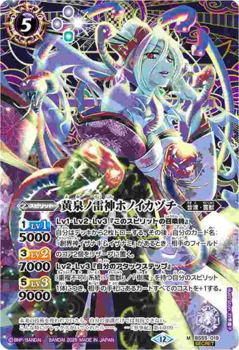 (異畫)BS55-019 M 黄泉ノ雷神ホノイカヅチ(BSC47收錄/2025年度版)