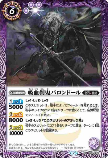 BS55-020 R 吸血剣鬼バロンドール(BS55收錄/2021年度版)