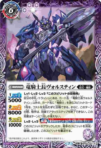 BS55-021 転醒R 竜騎士長ヴォルスティン︱地雷の竜騎士長ヴォルスティン(BS55收錄/2021年度版)