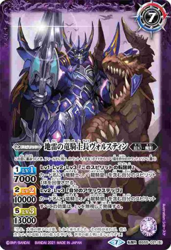 BS55-021 転醒R 竜騎士長ヴォルスティン︱地雷の竜騎士長ヴォルスティン(BS55收錄/2021年度版)