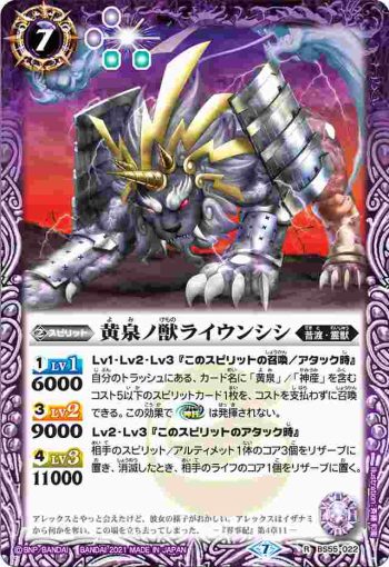 BS55-022 R 黄泉ノ獣ライウンシシ(BS55收錄/2021年度版)