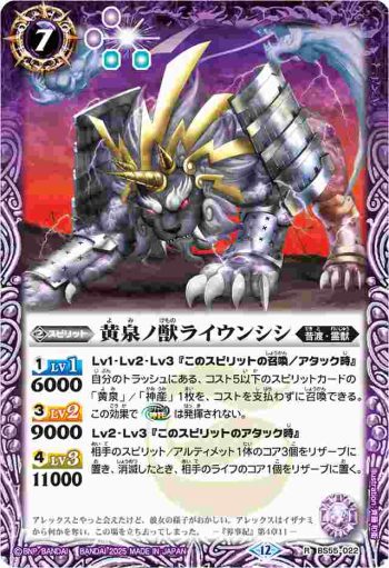 BS55-022 R 黄泉ノ獣ライウンシシ(BSC47收錄/2025年度版)