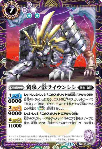 (異畫)BS55-022 R 黄泉ノ獣ライウンシシ(BSC47收錄/2025年度版)