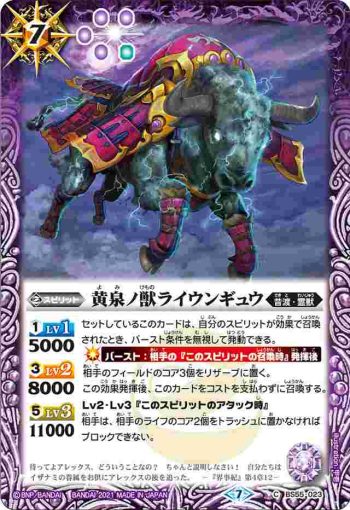 BS55-023 C 黄泉ノ獣ライウンギュウ(BS55收錄/2021年度版)