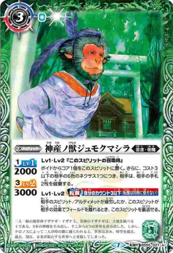 (有紋)BS55-027 転醒R 神産ノ獣ジュモクマシラ︱イザナギの神産神殿(BSC41收錄/2023年度版)