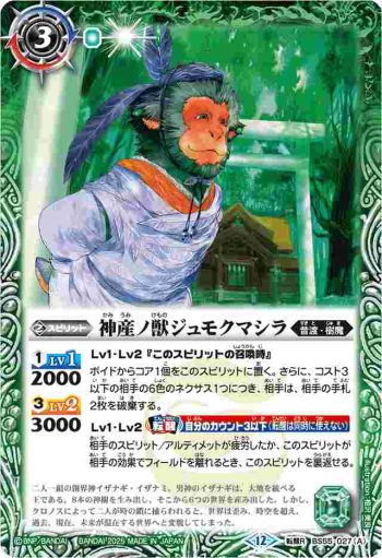 BS55-027 転醒R 神産ノ獣ジュモクマシラ︱イザナギの神産神殿(BSC41收錄/2023年度版)
