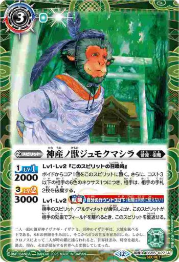 (異畫)BS55-027 転醒R 神産ノ獣ジュモクマシラ︱イザナギの神産神殿(BSC47收錄/2025年度版)