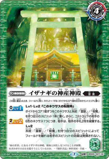 (有紋)BS55-027 転醒R 神産ノ獣ジュモクマシラ︱イザナギの神産神殿(BSC41收錄/2023年度版)