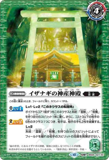 BS55-027 転醒R 神産ノ獣ジュモクマシラ︱イザナギの神産神殿(BS55收錄/2021年度版)