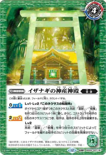 BS55-027 転醒R 神産ノ獣ジュモクマシラ︱イザナギの神産神殿(BSC41收錄/2023年度版)