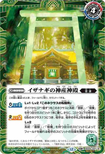 (異畫)BS55-027 転醒R 神産ノ獣ジュモクマシラ︱イザナギの神産神殿(BSC47收錄/2025年度版)