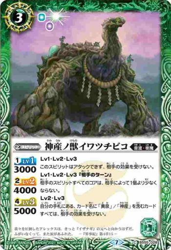 BS55-028 C 神産ノ獣イワツチビコ(BS55收錄/2021年度版)