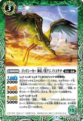 BS55-029 C ゴッドシーカー 神産ノ翼クニノトコタチ(BS55收錄/2021年度版)