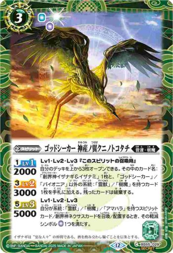 (異畫)BS55-029 C ゴッドシーカー 神産ノ翼クニノトコタチ(BSC47收錄/2025年度版)
