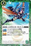 BS55-030 C サボフェネック(BS55收錄/2021年度版)