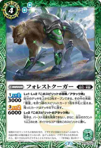 BS55-032 C フォレストクーガー(BS55收錄/2021年度版)