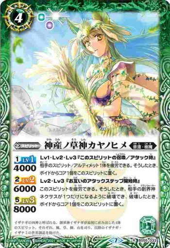 BS55-033 R 神産ノ草神カヤノヒメ(BS55收錄/2021年度版)