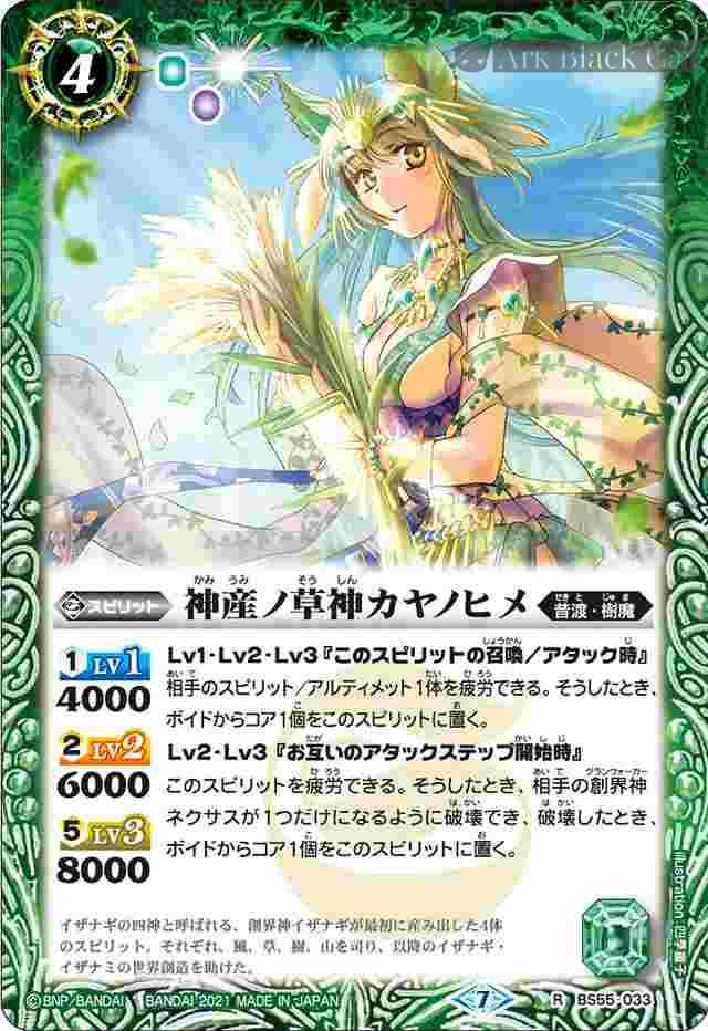 bs-bs55-033-2021-bs55 BS55-033 R 神産ノ草神カヤノヒメ(BS55收錄/2021年度版)