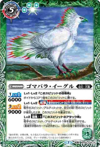 BS55-034 転醒R ゴマバラ・イーグル︱突風狩人ゴマバラ・イーグル(BS55收錄/2021年度版)