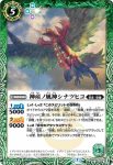 BS55-035 R 神産ノ風神シナツヒコ(BS55收錄/2021年度版)