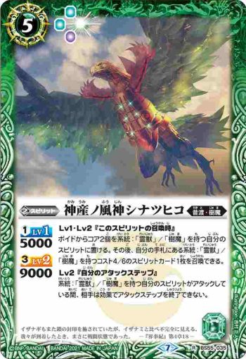 BS55-035 R 神産ノ風神シナツヒコ(BS55收錄/2021年度版)